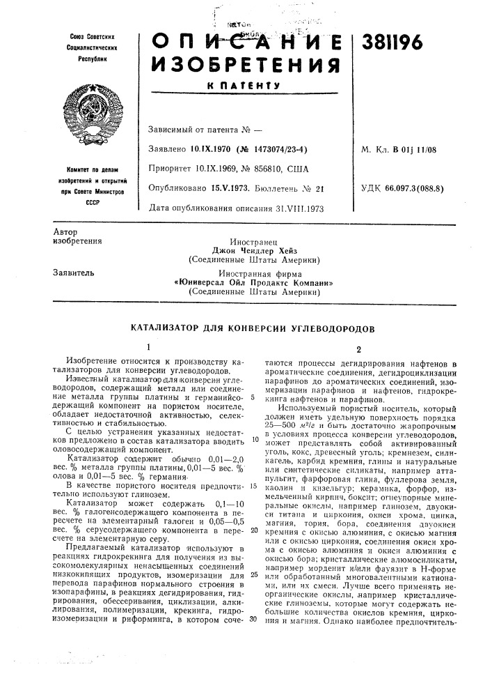Катализатор для конверсии углеводородов (патент 381196)