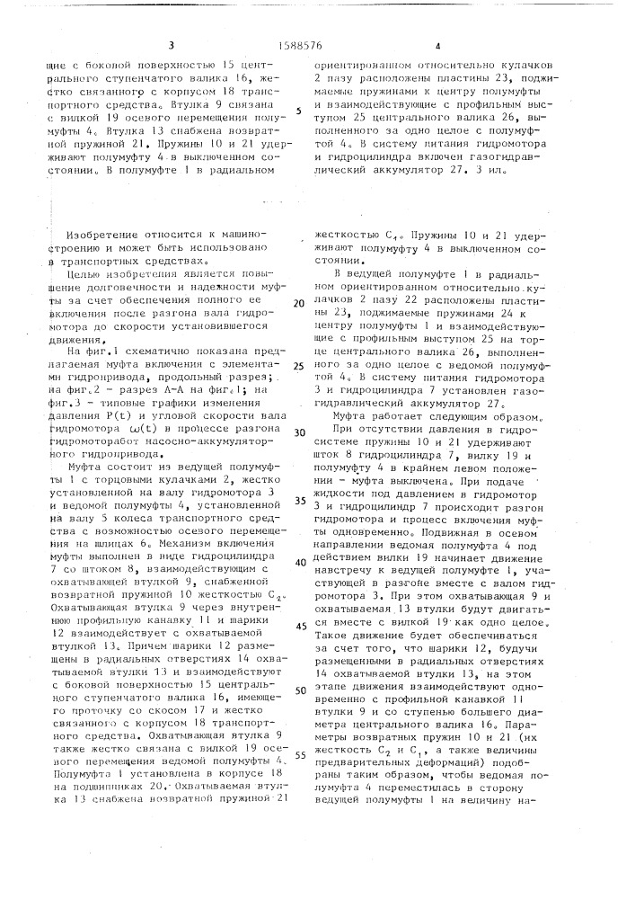 Муфта включения привода колеса транспортного средства (патент 1588576)