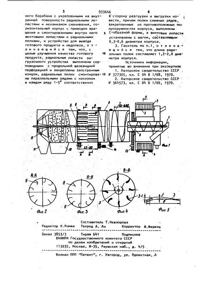 Гаситель извести (патент 933646)