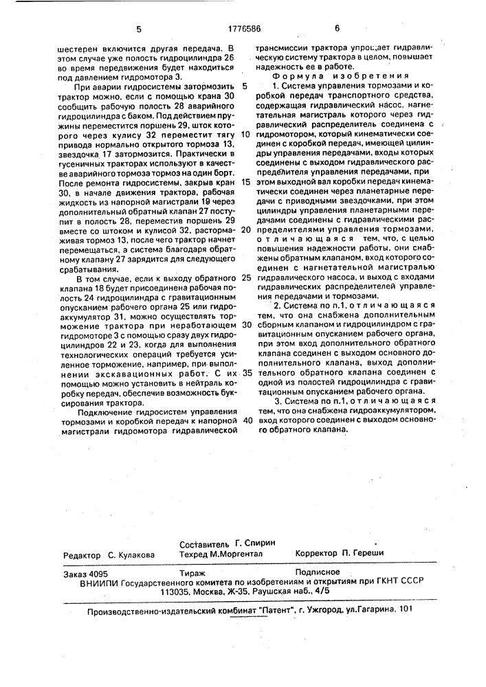 Система управления тормозами и коробкой передач транспортного средства (патент 1776586)