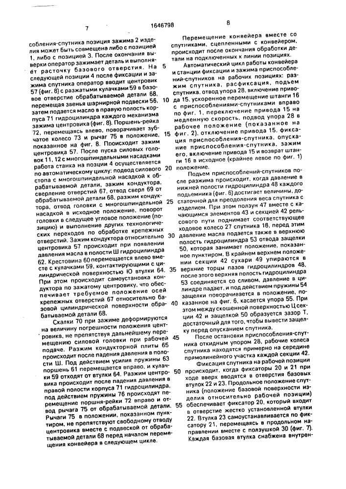 Линия спутникового типа (патент 1646798)