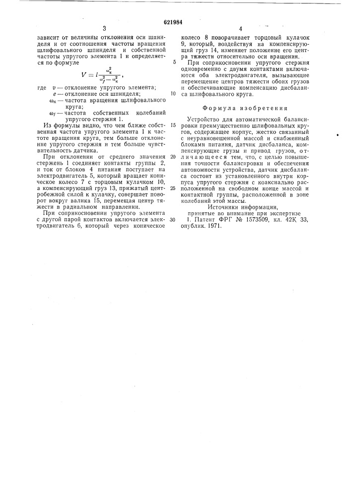 Устройство для автоматической балансировки (патент 621984)