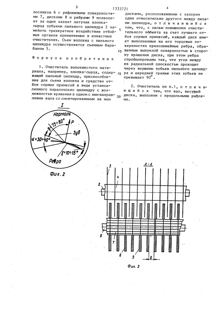 Очиститель волокнистого материала (патент 1333721)