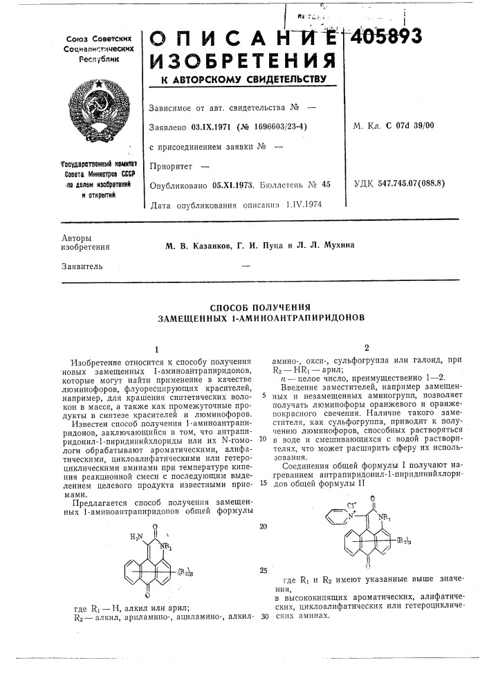 Способ получения замещенных 1-аминоантрапиридонов (патент 405893)