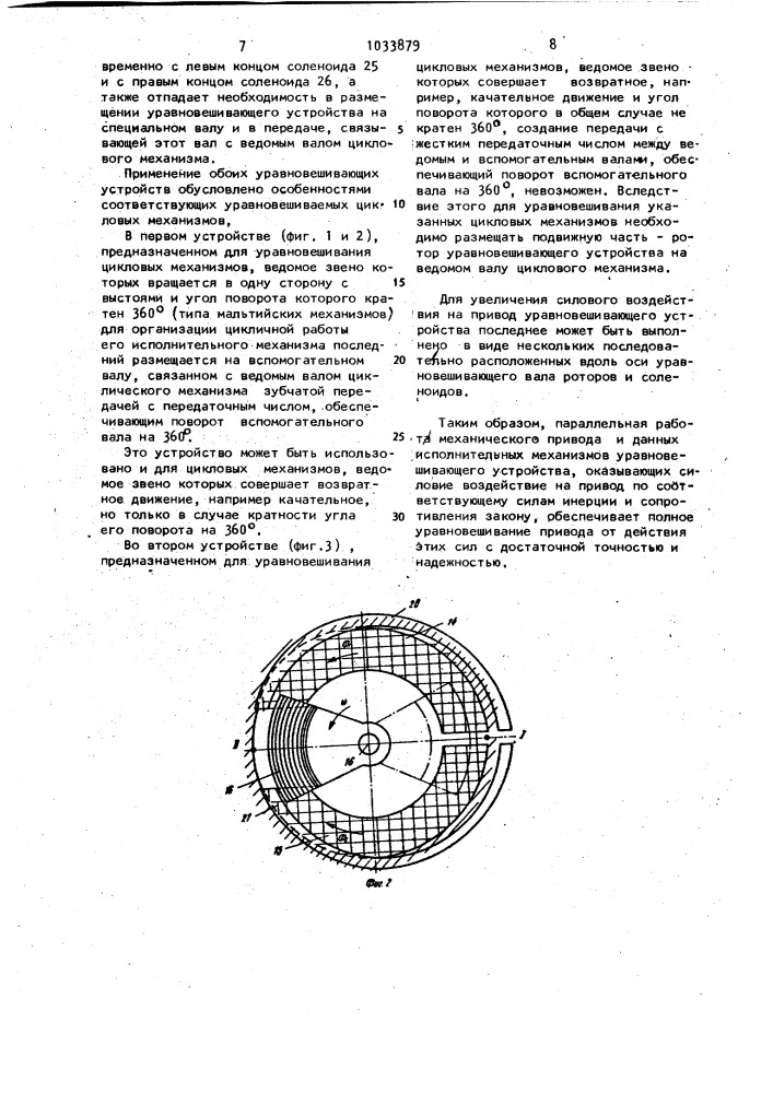 Устройство для уравновешивания приводов цикловых механизмов (патент 1033879)