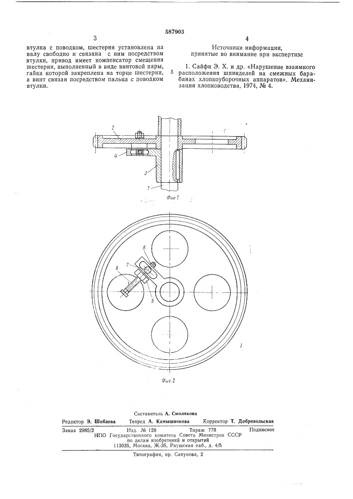 Привод шпиндельного барабана хлопкоуборочной машины (патент 587903)