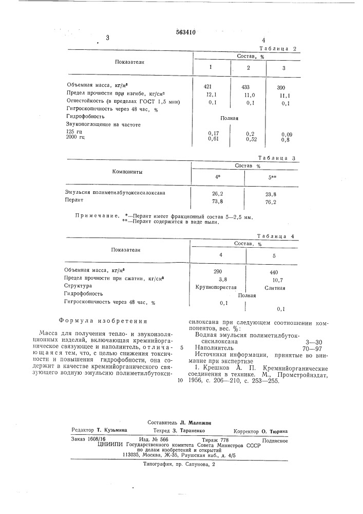 Масса для получения теплои звукоизоляционных изделий (патент 563410)