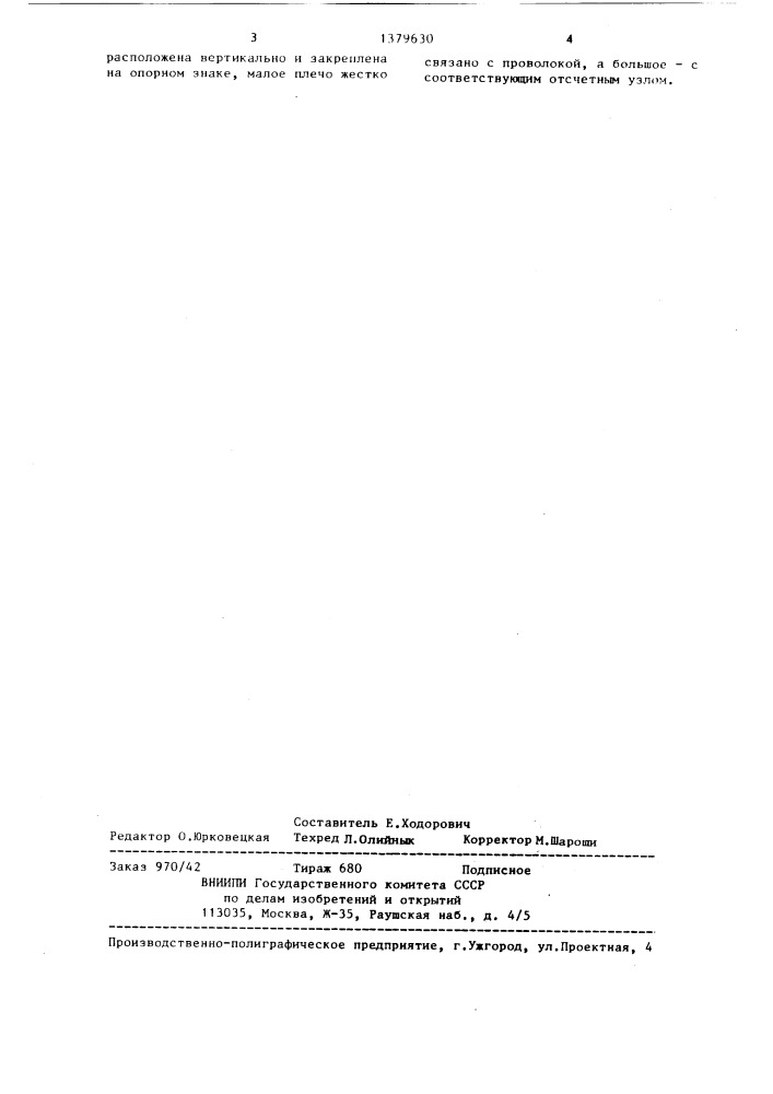 Устройство для определения смещений (патент 1379630)