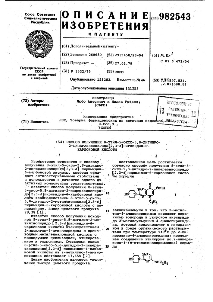 Способ получения 8-этил-5-оксо-5,8-дигидро-2- пиперазинопиридо [2,3- @ ] пиримидин-6-карбоновой кислоты (патент 982543)