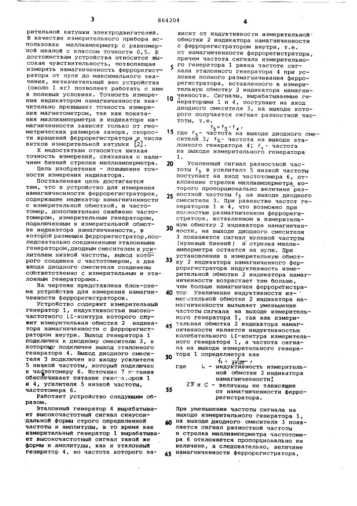 Устройство для измерения намагниченности феррорегистраторов (патент 864204)