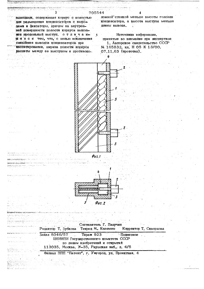 Кассета (патент 705544)