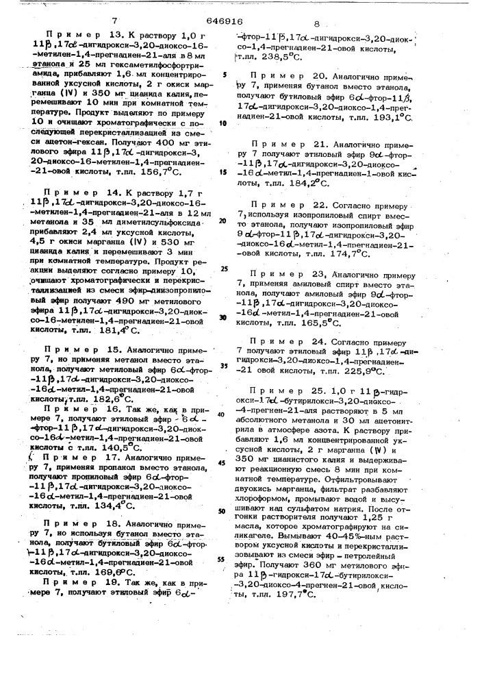 Способ получения производных прегнан21-овой кислоты (патент 646916)