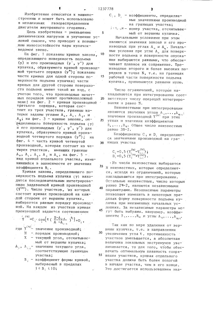 Кулачок привода клапана (патент 1237778)
