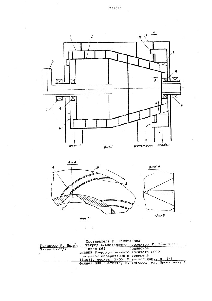 Осадительная центрифуга (патент 787091)