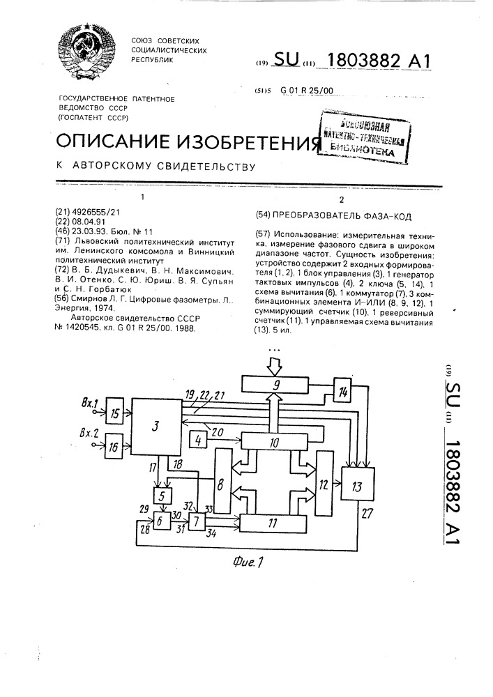 Преобразователь фаза-код (патент 1803882)