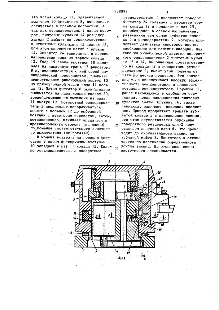 Автоматическая револьверная головка металлорежущего станка (патент 1238898)