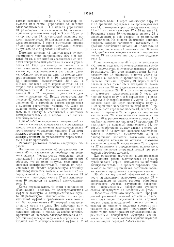 Расточная головка (патент 495163)