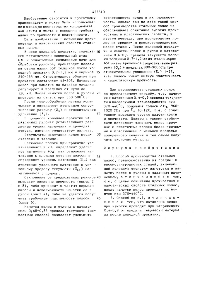 Способ производства стальных полос (патент 1423610)