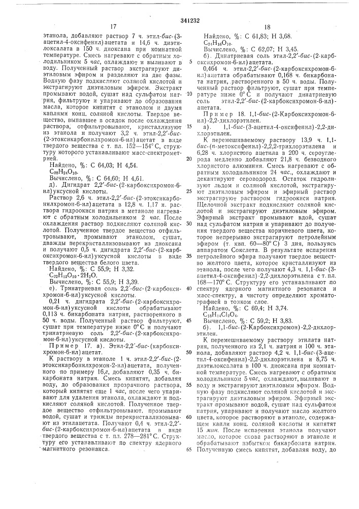 Способ получения б«с-хромониловых солей (патент 341232)