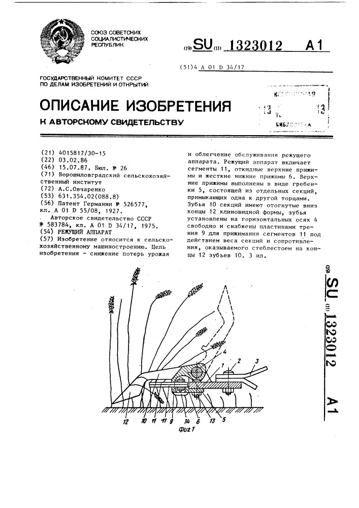 Режущий аппарат (патент 1323012)