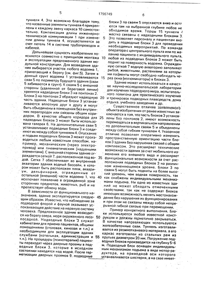 Здание модульной конструкции (патент 1796749)