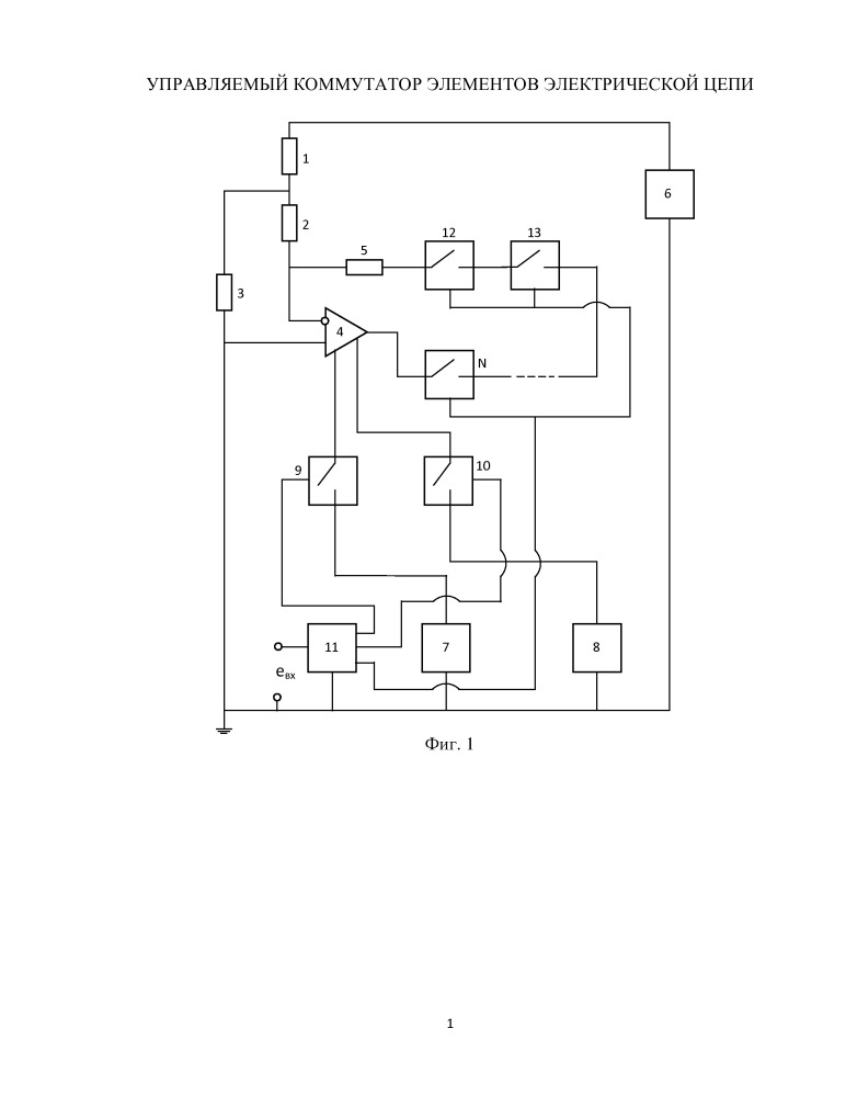 Управляемый коммутатор элементов электрической цепи (патент 2660601)