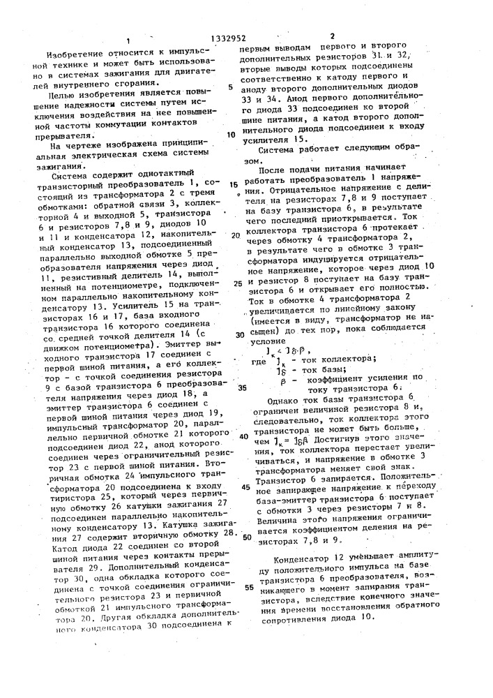 Батарейная система зажигания для двигателей внутреннего сгорания (патент 1332952)