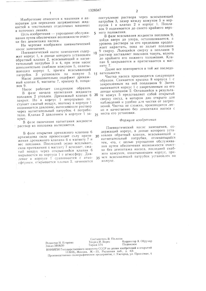 Пневматический насос замещения (патент 1328587)