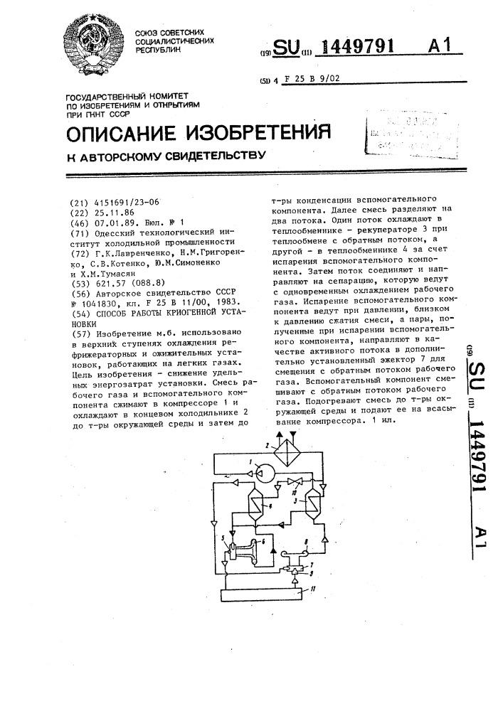 Способ работы криогенной установки (патент 1449791)