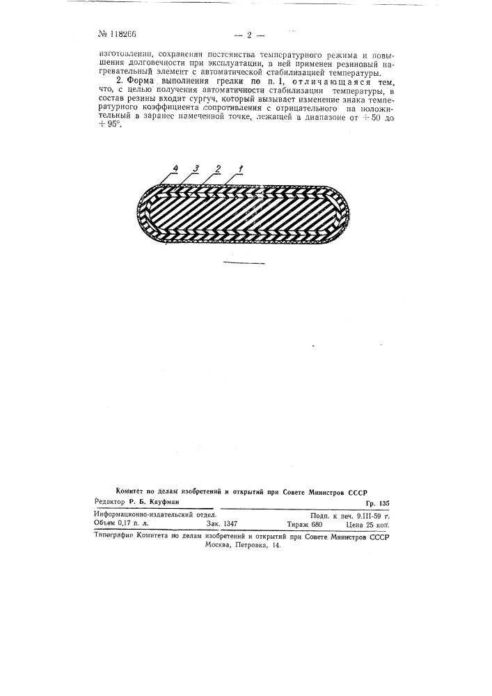 Медицинская грелка с резиновым самостабилизирующимся нагревательным элементом (патент 118266)
