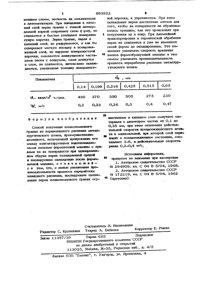 Способ получения шлакопемзового гравия (патент 893922)