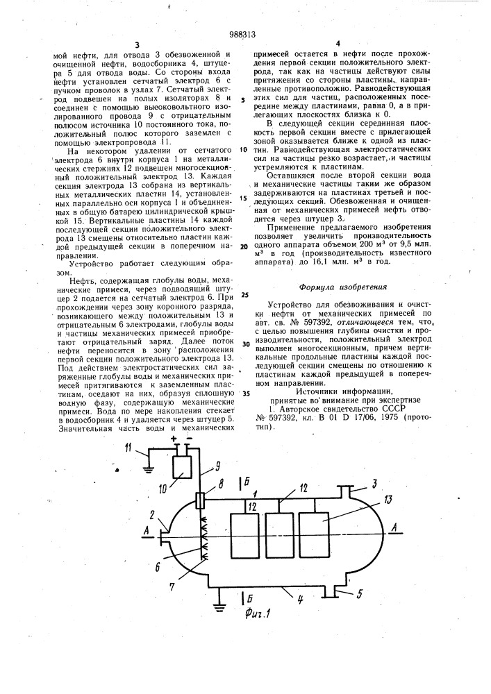 Устройство для обезвоживания и очистки нефти от механических примесей (патент 988313)