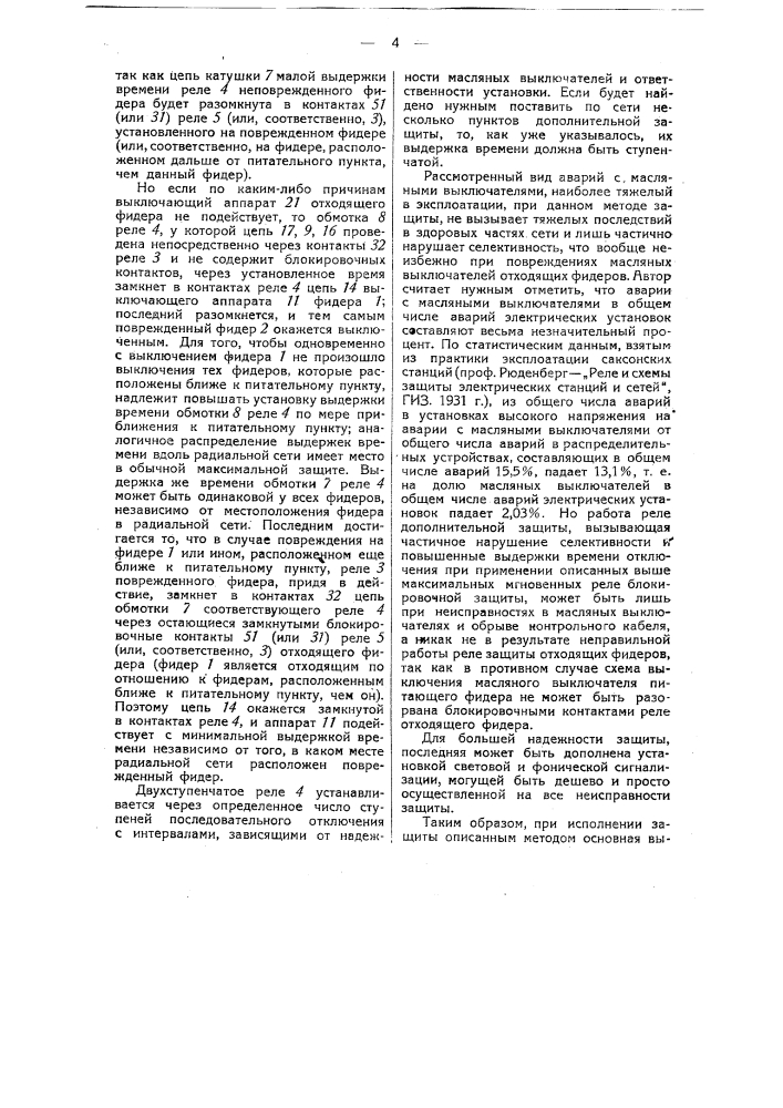 Устройство для селективной максимальной защиты радиальных сетей (патент 38222)