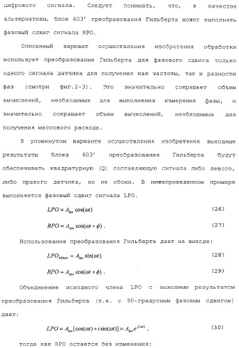 Измерительное электронное устройство и способ для определения жидкой фракции потока в материале газового потока (патент 2371677)