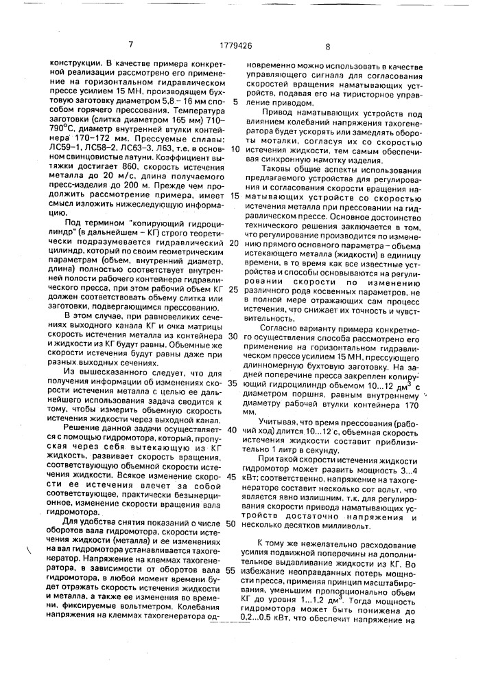 Устройство для получения длинномерных изделий на горизонтальном гидравлическом прессе (патент 1779426)