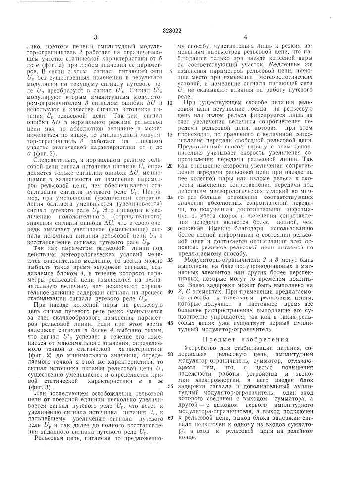 Устройство для стабилизации питания (патент 328022)