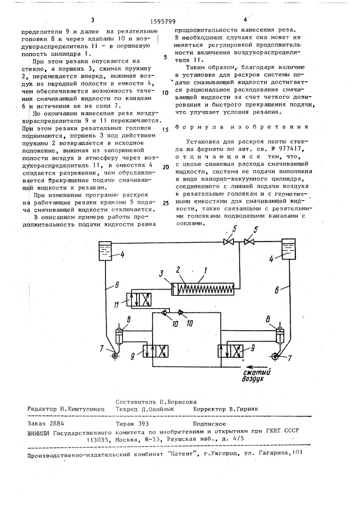 Установка для раскроя ленты стекла на форматы (патент 1595799)