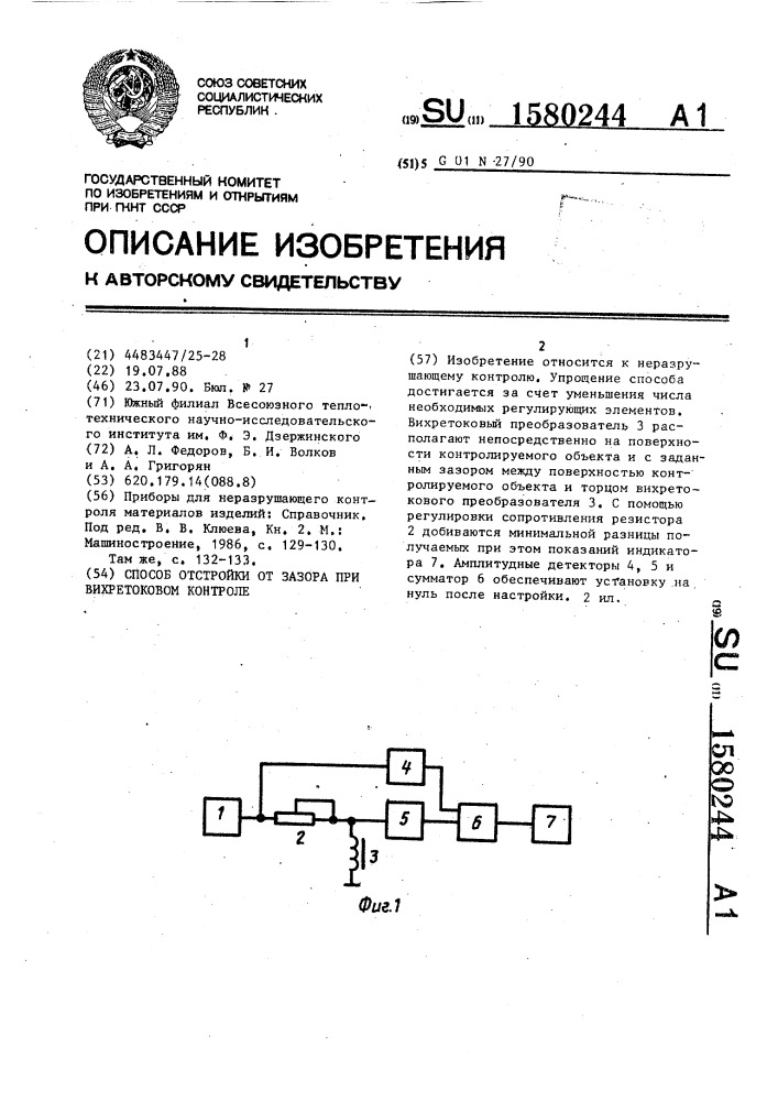 Способ отстройки от зазора при вихретоковом контроле (патент 1580244)