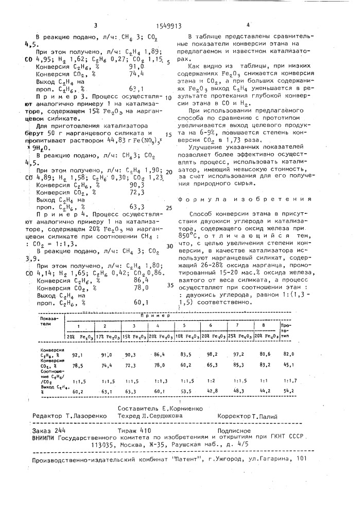 Способ конверсии этана (патент 1549913)