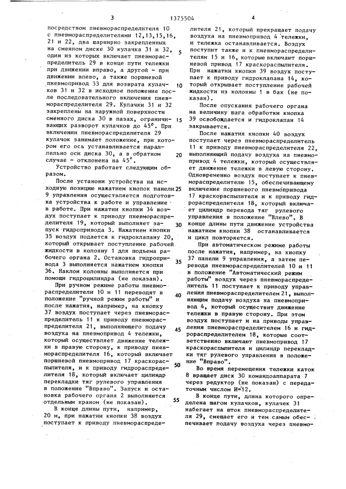 Устройство для очистки и окраски корпуса судна в доке (патент 1375504)