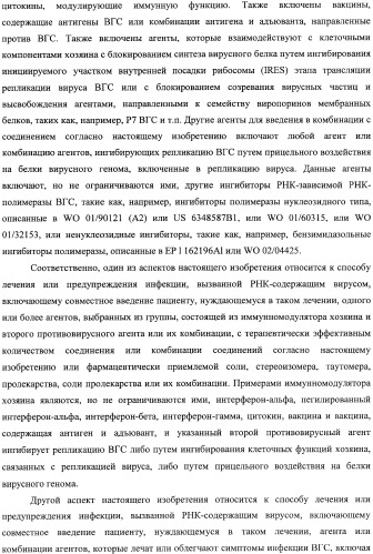 Аналоги циклоспорина для предупреждения или лечения инфекции гепатита с (патент 2492181)