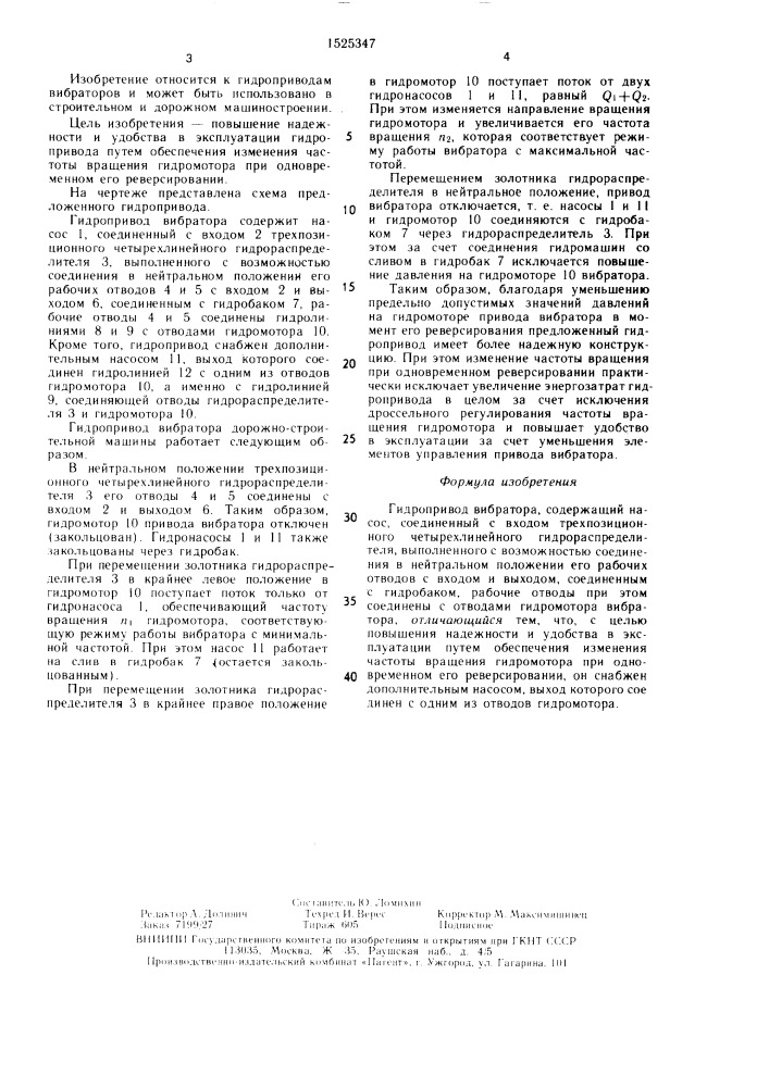 Гидропривод вибратора (патент 1525347)