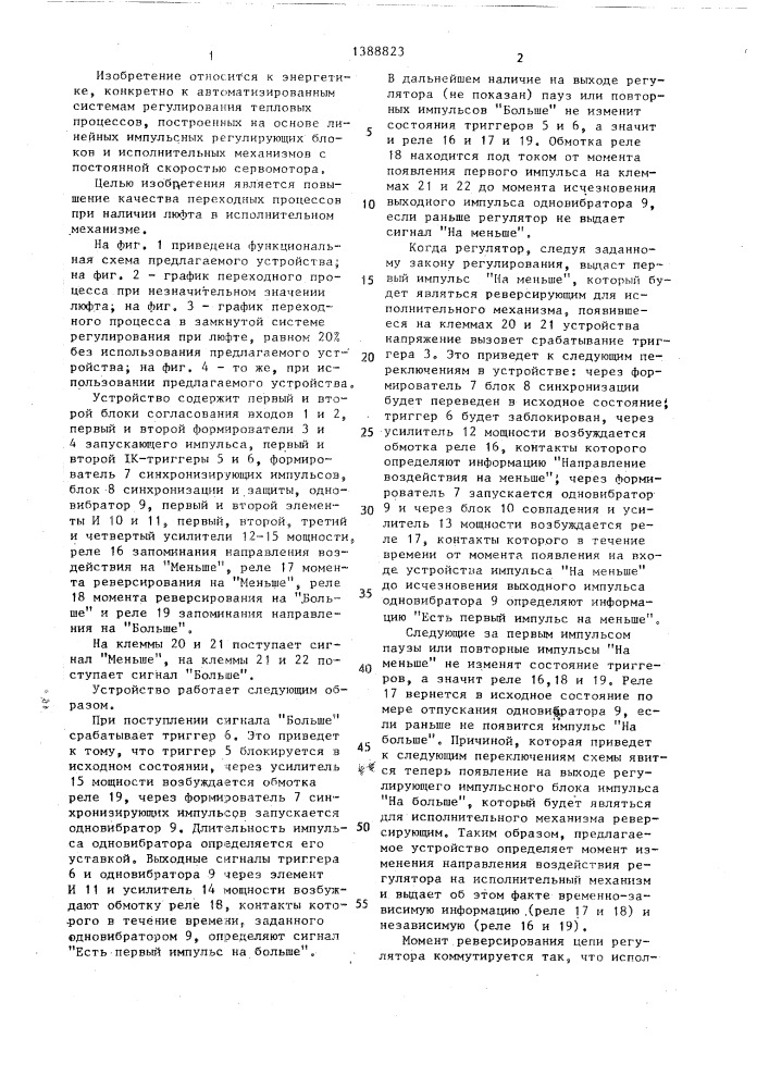 Устройство для нелинейной коррекции регуляторов (патент 1388823)