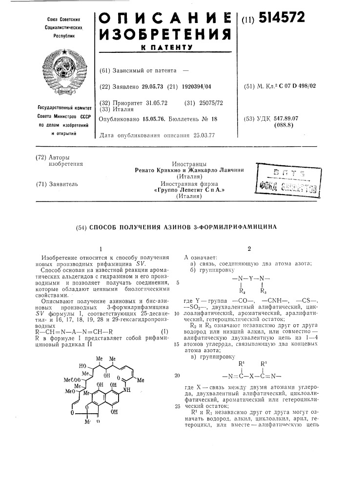 Способ получения азинов 3-формилрифамицина (патент 514572)