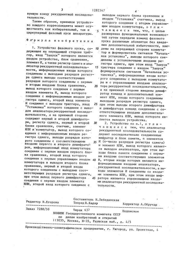 Устройство фазового пуска (патент 1282347)