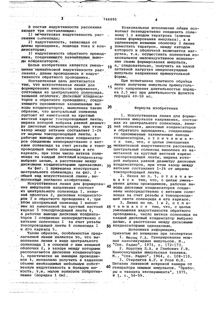 Искусственная линия для формирования импульсов напряжения (патент 746890)