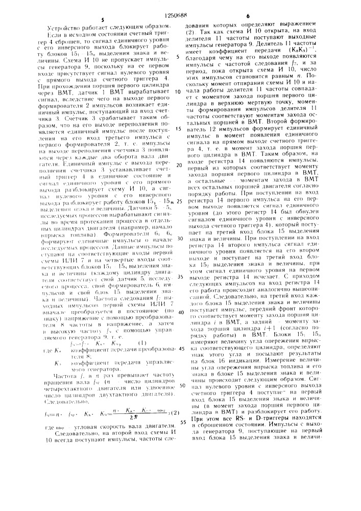 Устройство измерения угла опережения впрыска топлива дизеля (патент 1250688)