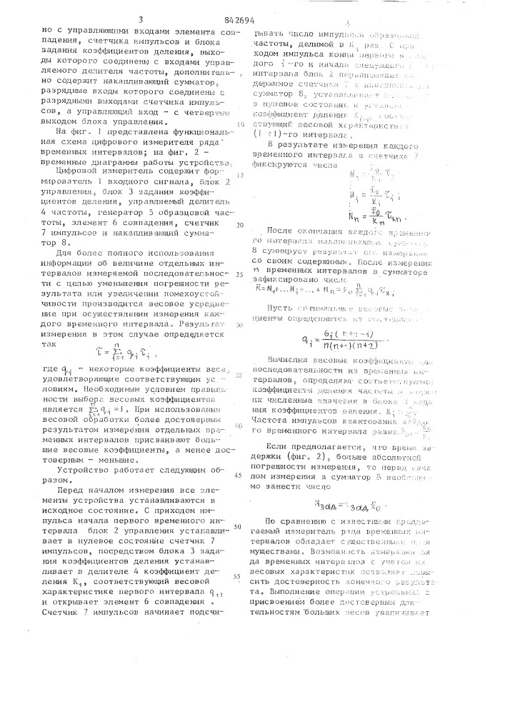 Цифровой измеритель временных интер-валов c весовым усреднением (патент 842694)