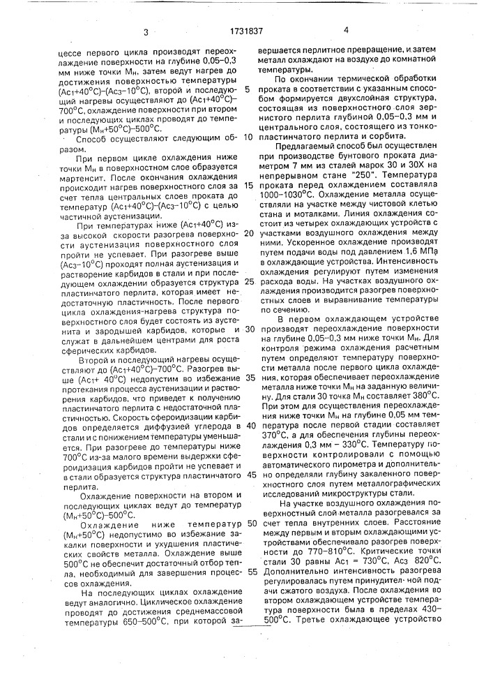 Способ термической обработки проката (патент 1731837)
