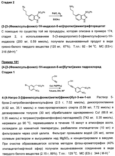 Производные замещенного-3-сульфонилиндазола в качестве лигандов 5-гидрокситриптамина-6 (патент 2429231)